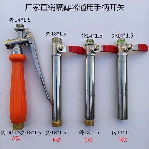 不锈钢手柄球阀开关背负式电动喷雾器喷头打药把手M14M18过滤防堵