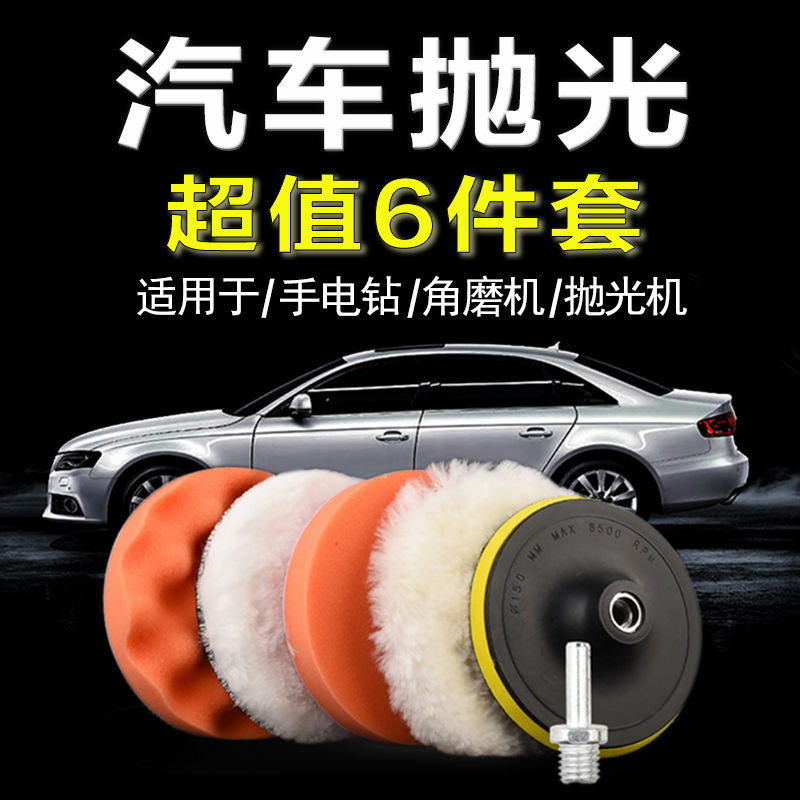 汽车抛光机手电钻角磨机自粘海绵美容漆面修复划痕套装羊毛盘打蜡