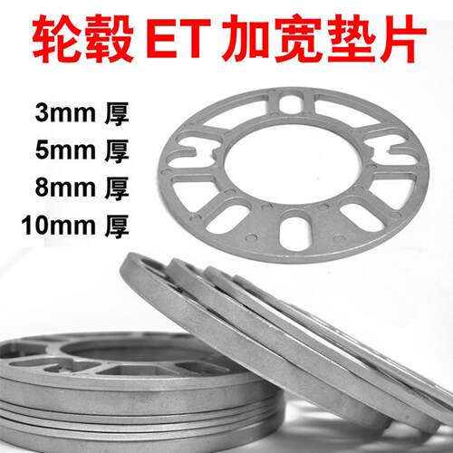 轮毂垫片法兰盘ET通用456孔3mm8