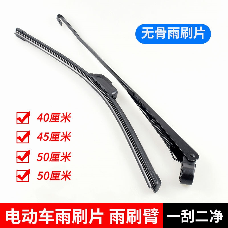 电动车雨刷器三轮车四轮车雨刮器老年代步车电动车配件雨刷片通用