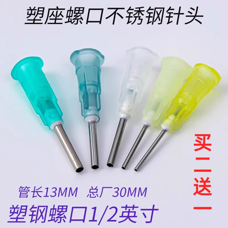 工业点胶针嘴塑座卡口螺口高精密半不锈钢螺纹滴胶针头点胶机针咀