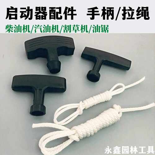 汽油发电机微耕机拉盘拉绳启动