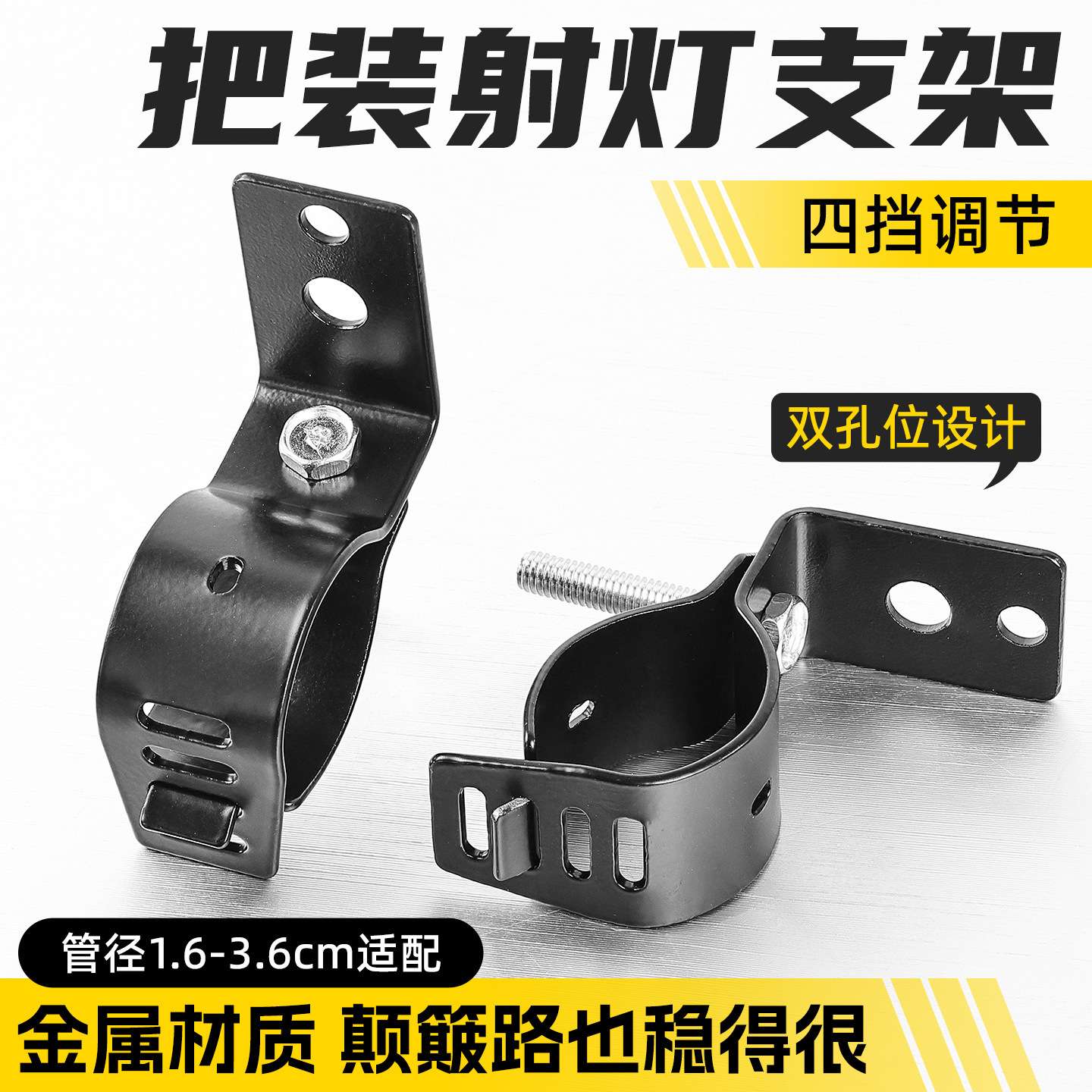 摩托车LED多功能射灯管夹支架｜图片
