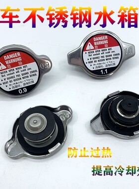 汽车水箱盖面包车微型车小轿车货车拖拉机口盖通用通用水箱盖子