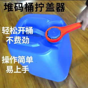 桶6cm桶盖开盖扳手起盖器拧盖器 10L20L25L30升塑料桶化工桶堆码