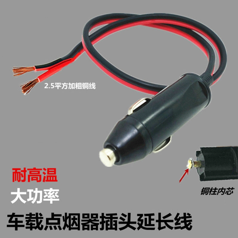 汽车12V21V点烟器插接头带线电源转换线转接头电源延长线电木头