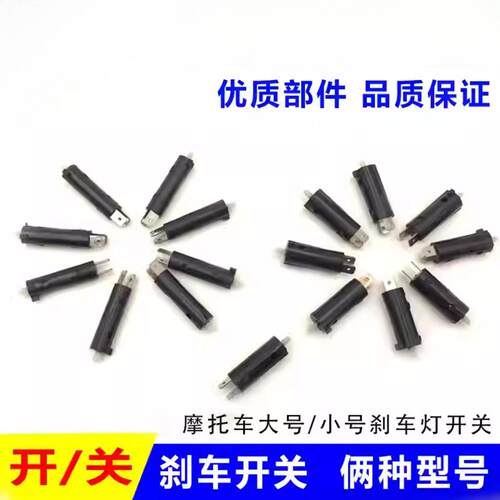 摩托车通用离合刹车断电三合一8