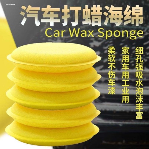 汽车打蜡海绵抛光海绵洗车用海绵家用海绵打蜡神器海绵工具打蜡棉