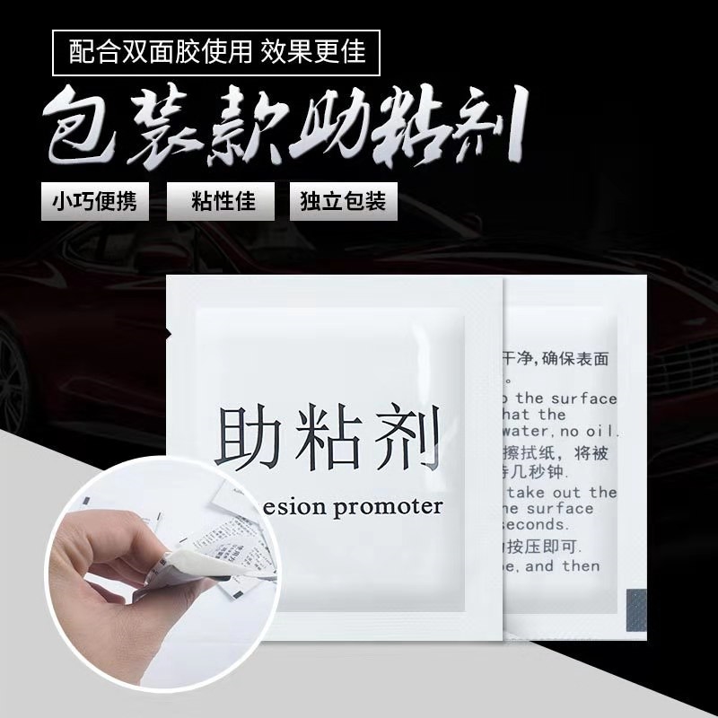 汽车助粘剂袋装双面胶带小包高效强力通用车载增强粘剂黏贴胶多用