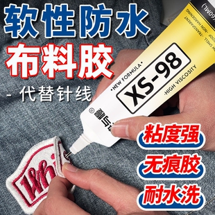 衣服胶水专用胶粘衣服布料的胶补衣沾冲锋衣印花服装标志裤子鞋胶