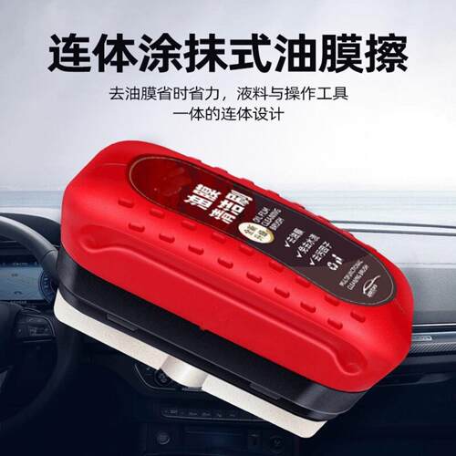 汽车玻璃油膜清除剂强力去污镀膜