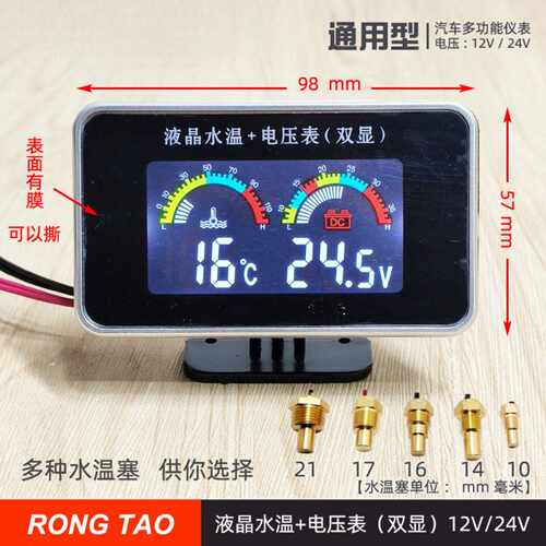 通用型液晶汽车水温电压组合表｜