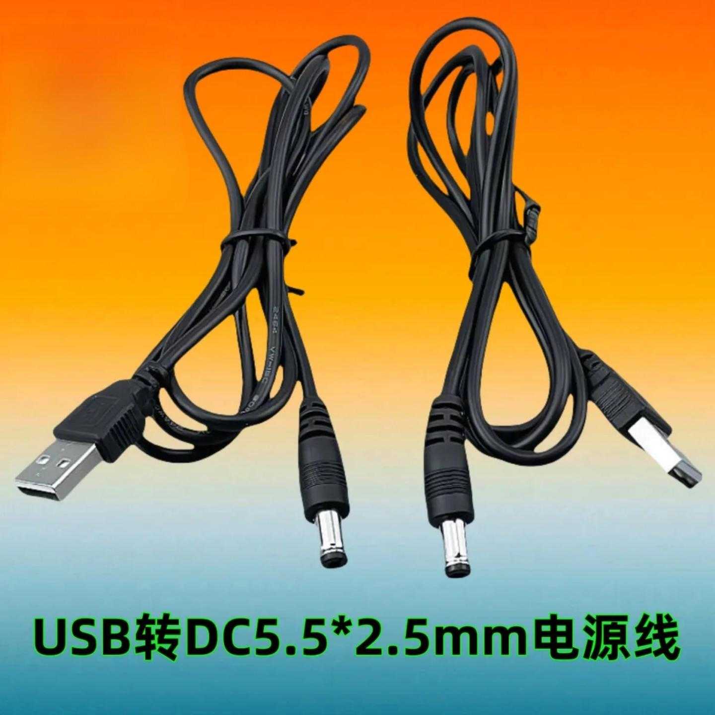 圆孔充电线USB转DC3.5/DC4.0/DC5.5供电线台灯小风扇音箱电源线