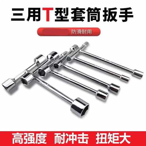 省力T型套筒扳手套装810121417mm