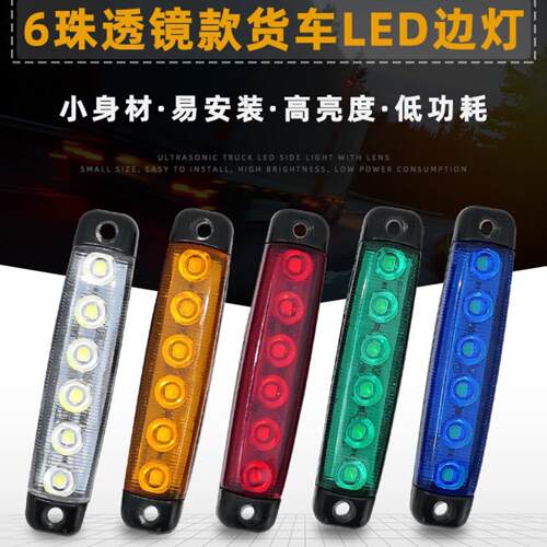 12V24V大货车LED照地边灯｜防水