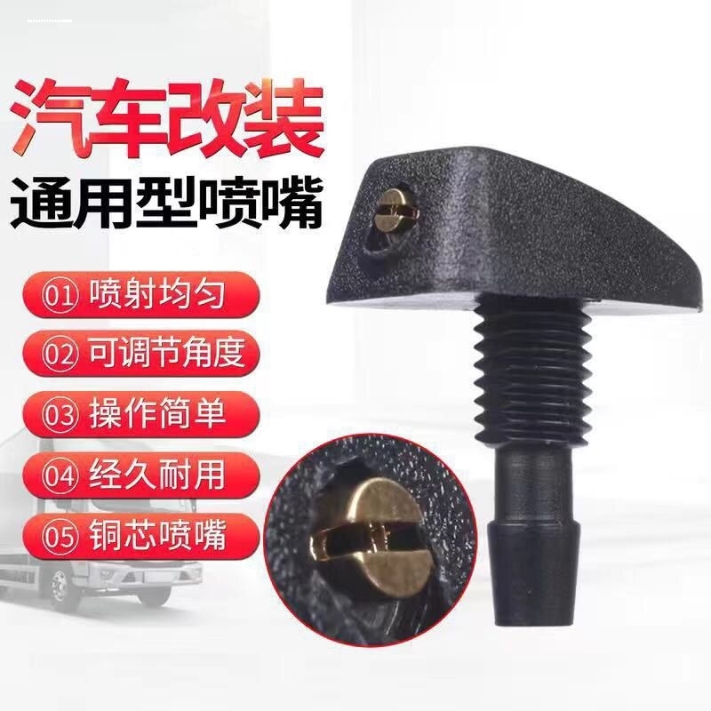 五菱之光S荣光S新卡6407小卡货车雨刮扇形雾状喷水嘴前玻璃喷水头