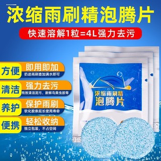 汽车车载玻璃水丸泡滕泡腾片雨刮精固体雨刷压缩沸腾片雨刮水车用