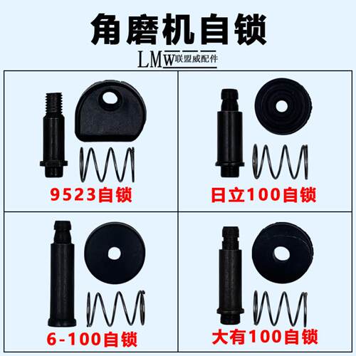 角磨机9523头壳自锁销按钮日立