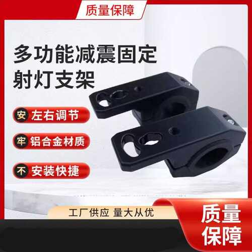 摩托车LED射灯支架+电动车大灯
