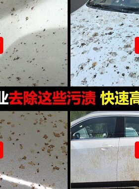 汽车鸟屎清除去除剂车身除胶剂树胶清洁车用去除虫胶树粘玻璃清洗