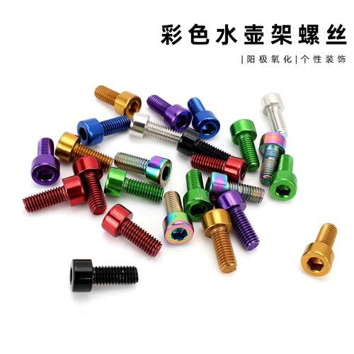 自行车水壶架专用M5×15铝合金含
