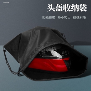 电动车头盔收纳收纳袋摩托车盔包防尘防水保护袋机车雨衣布兜抽绳