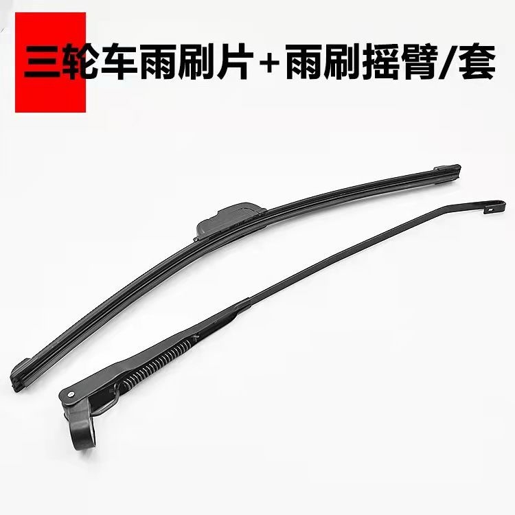 农用车三轮车老年代步电动车刮水器雨刮手动无骨雨刷 三轮车配件