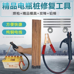 电瓶极柱修复焊枪汽车货车蓄电池桩头维修工具桩头模具铅棒铜焊枪