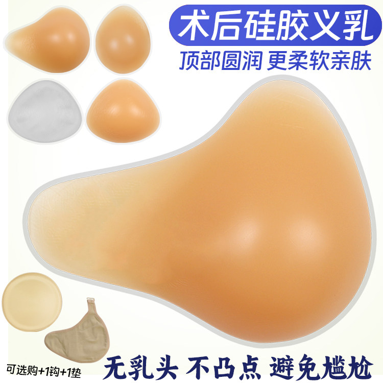 新款无乳头硅胶义乳假胸假乳房乳腺术后专用含挂钩保护套胸垫切除