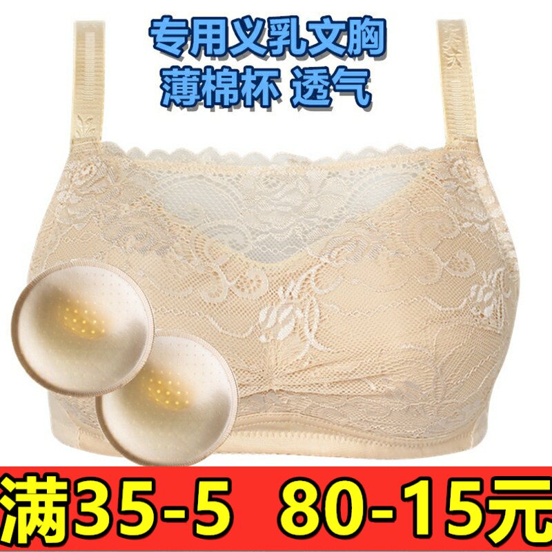 全罩杯大码乳腺术后蕾丝抹胸