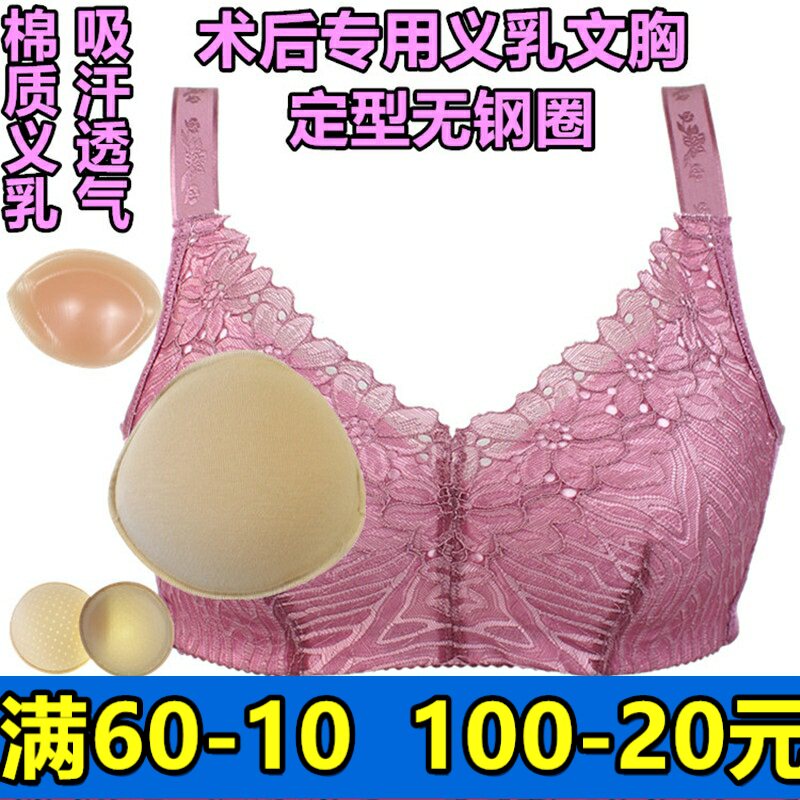 术后吸汗透气无钢圈义乳文胸