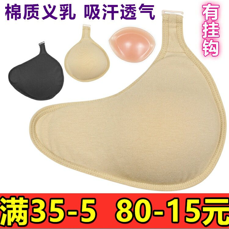 挂钩吸汗海绵术后假乳房胸垫包邮
