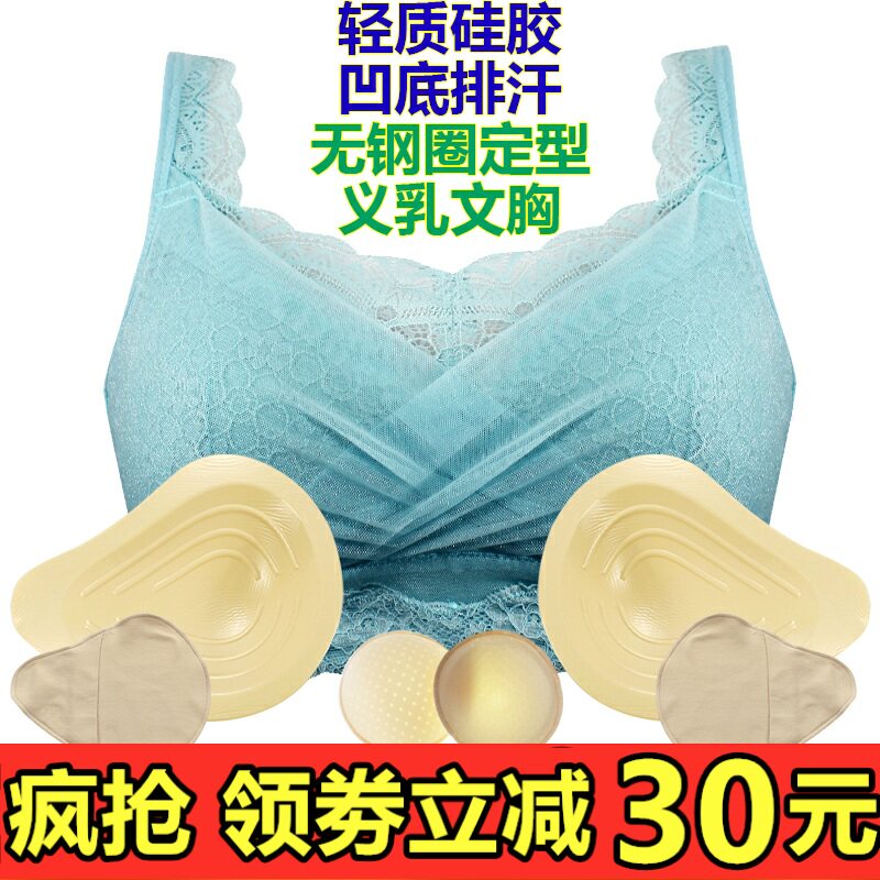 蕾丝硅胶义乳术后主播变装内衣