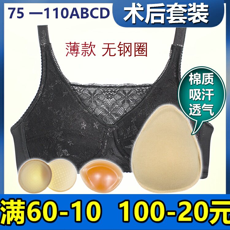 术后专业透气假乳房夏季吸汗抹胸