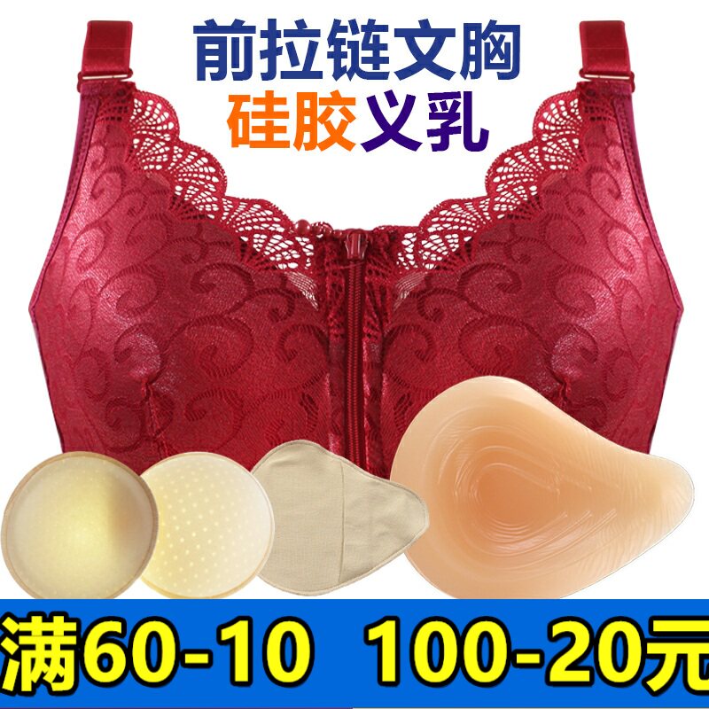 前拉链术后硅胶义乳定型文胸