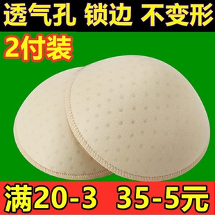 透气孔薄款 2付装 棉垫海绵垫文胸内衣泳衣胸垫插片瑜伽服锁边