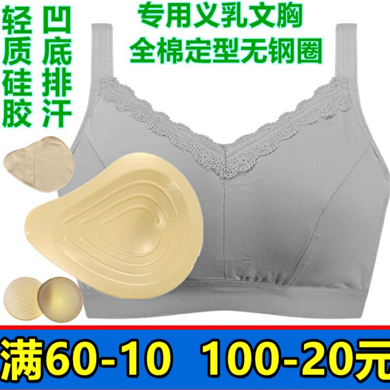 硅胶义乳术后文胸无钢圈内衣
