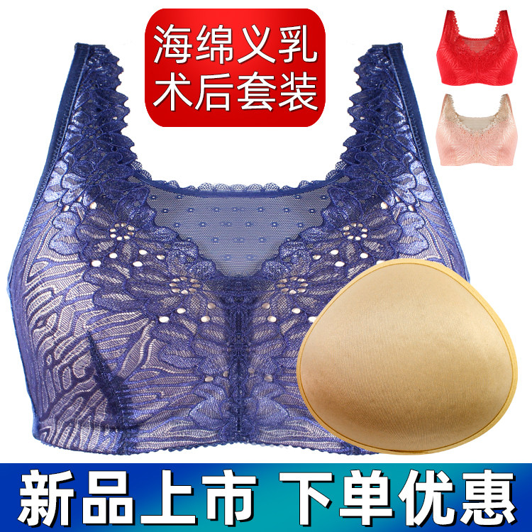 文胸加义乳术后切术套装