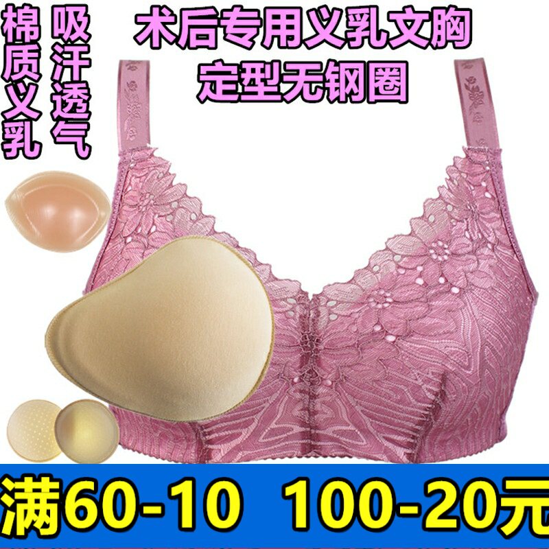 无钢圈术后吸汗透气义乳文胸