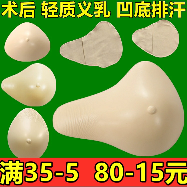 硅胶义乳丰满术后保护套胸垫包邮
