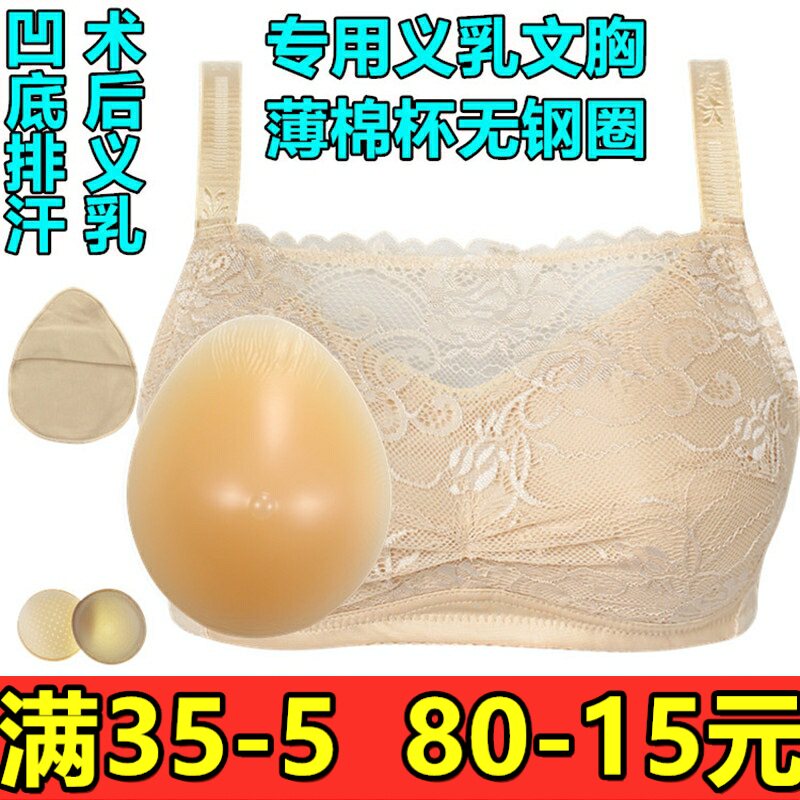 硅胶义乳术后无钢圈加厚变装文胸