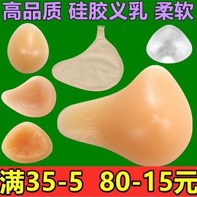 硅胶义乳术后专用保护套胸垫包邮