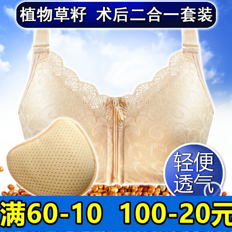 前拉链义乳术后专用文胸内衣透气