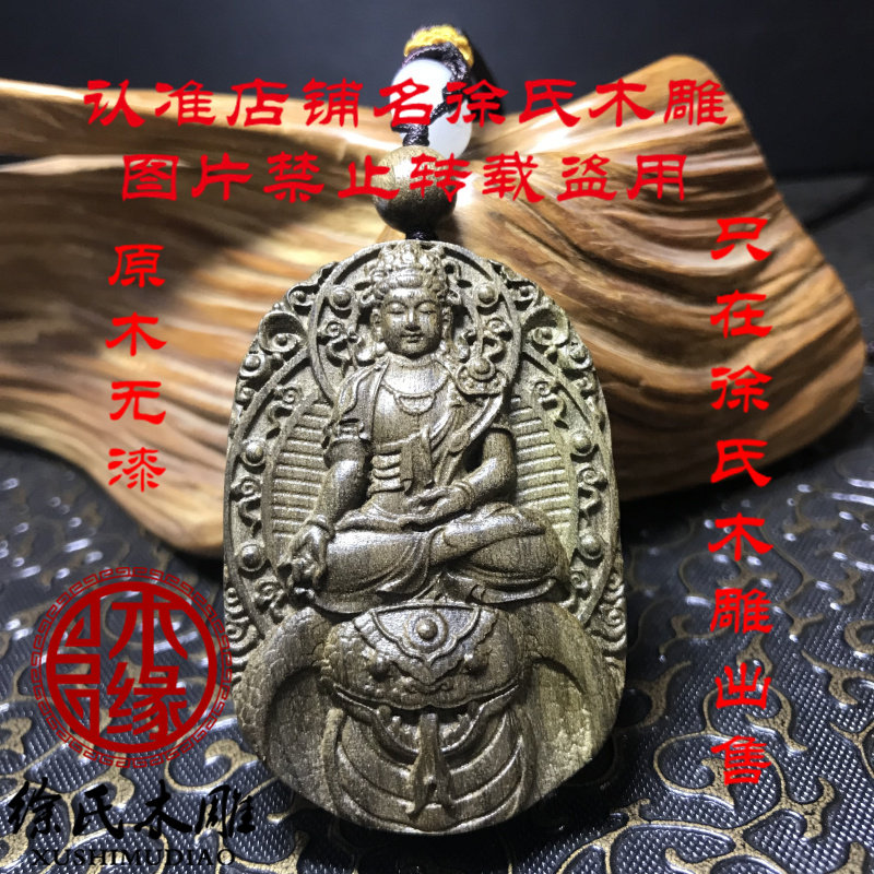 金丝楠木阴沉木普贤菩萨牌子项链