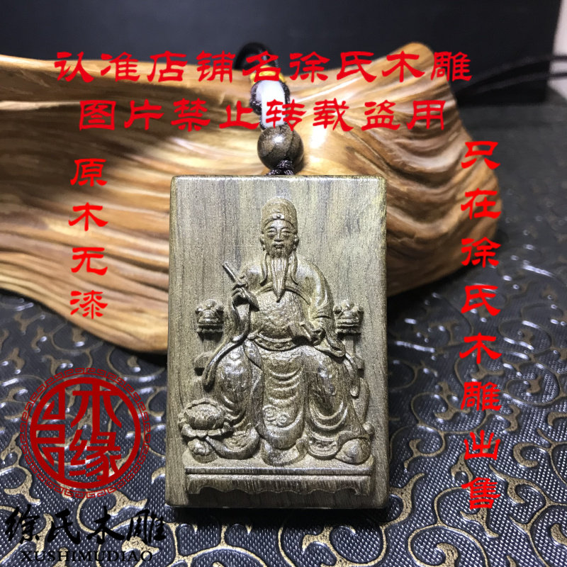 楠木阴沉木文昌帝君项链吊坠挂件