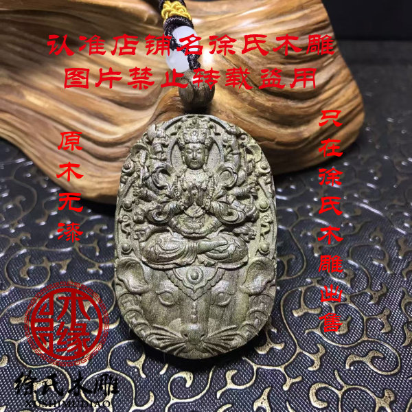 楠木阴沉木千手观音项链吊坠挂件