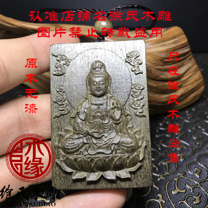 金丝楠木阴沉木乌木观音菩萨佛牌项链吊坠挂件男女饰品木刻牌子