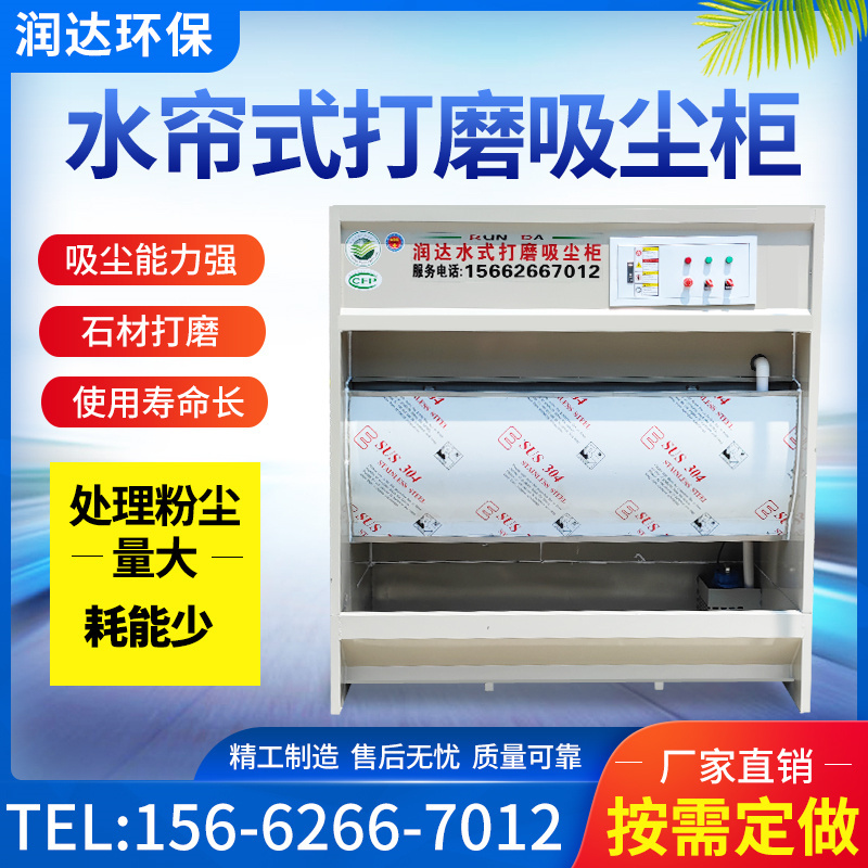 水式打磨吸尘柜水帘立式除尘器五金家具石材粉尘处理净化环保设备