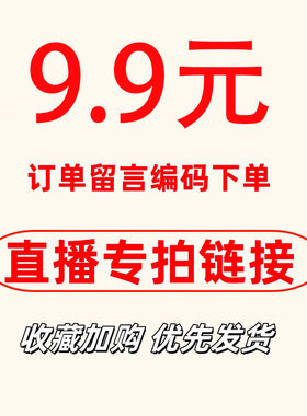 【直播专拍】9.9元找到对应的价格留言编码家居服睡衣