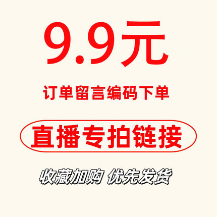 【直播专拍】9.9元找到对应的价格留言编码家居服睡衣